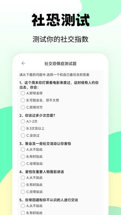职业兴趣性格测试软件图3