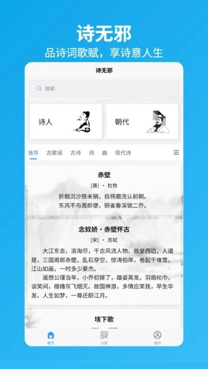诗无邪手机版