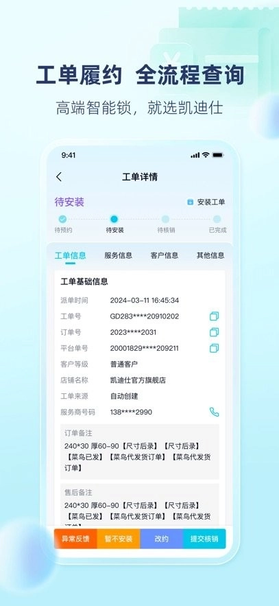 凯迪仕管家最新版图2