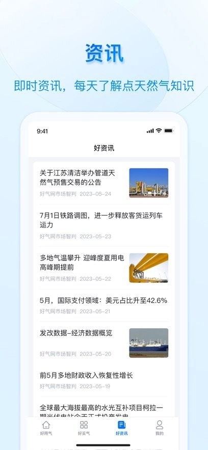好用气安卓直装版图4
