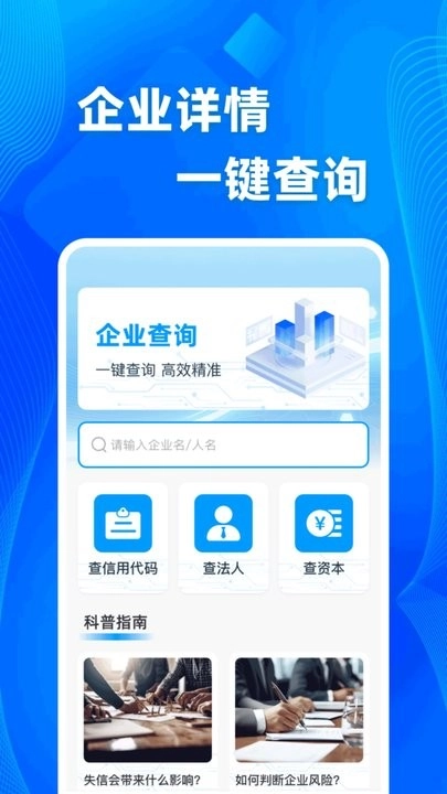 企业速速查手机版图1