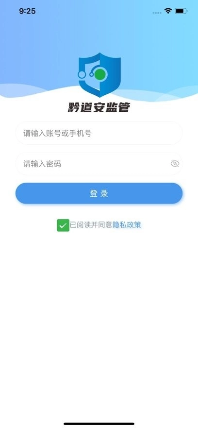黔道安监管客户端