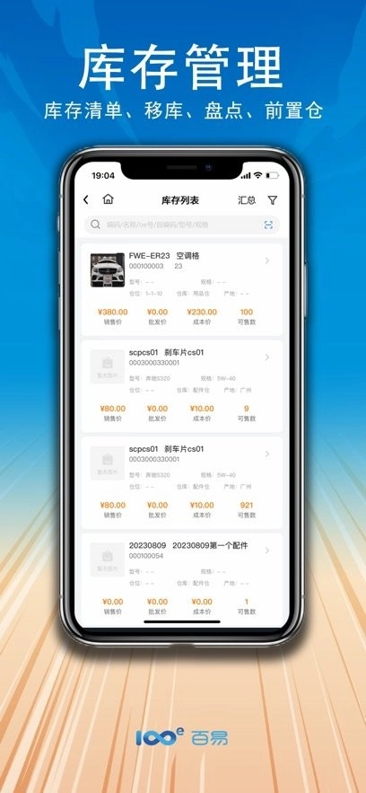 百易云配手机版