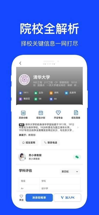 思课升学手机版