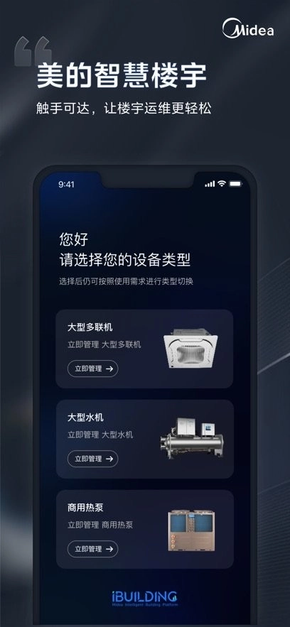 暖通i管家手机版