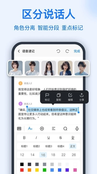 语音转换文字软件图1
