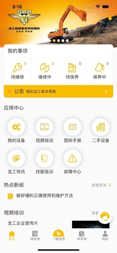 我的龙工客户端