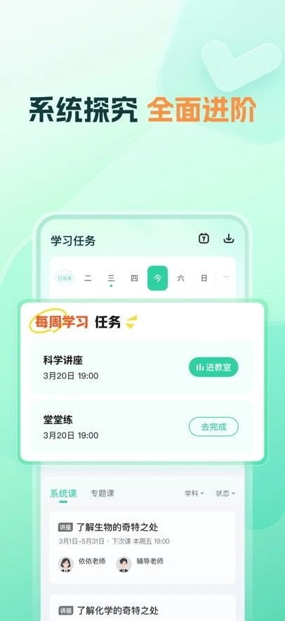 好课领航最新版图3