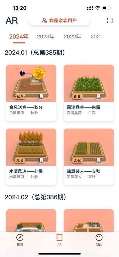 科学世界软件图2