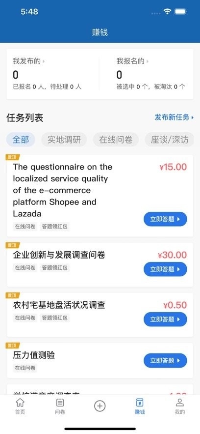 调研工厂客户端图3