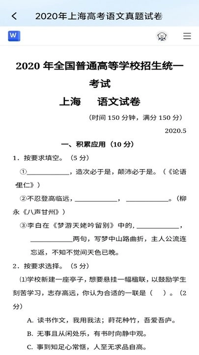 高考一站通最新版