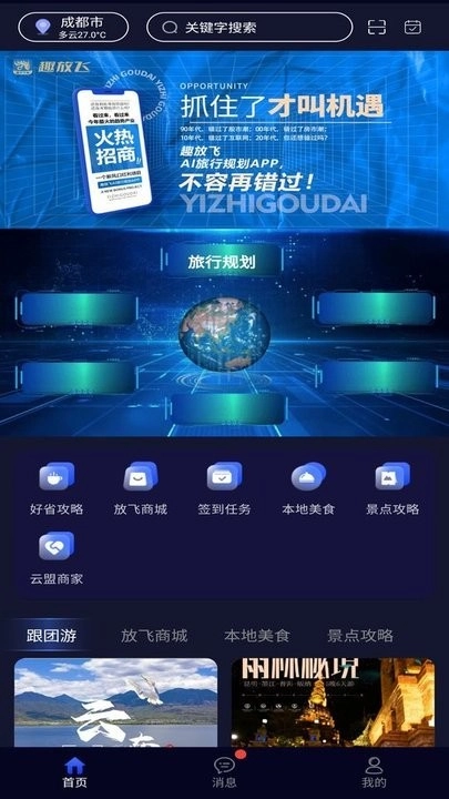 趣放飞最新版