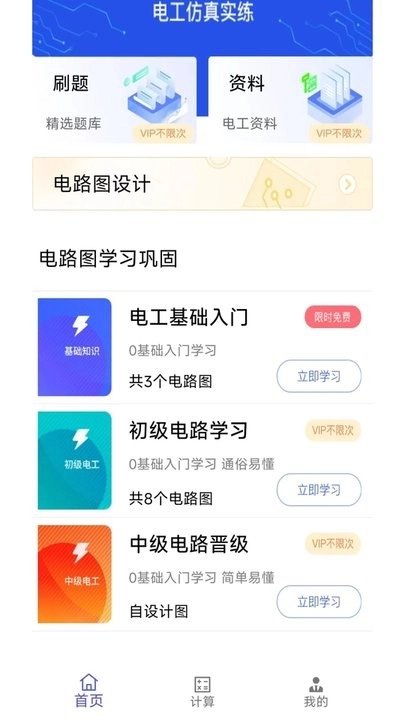电工仿真实练软件
