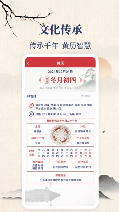 东华万年历手机版