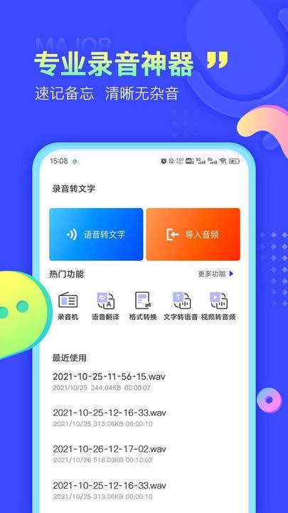 录音文字提取免费软件图3