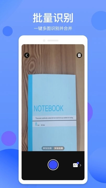 拍照识字精灵软件