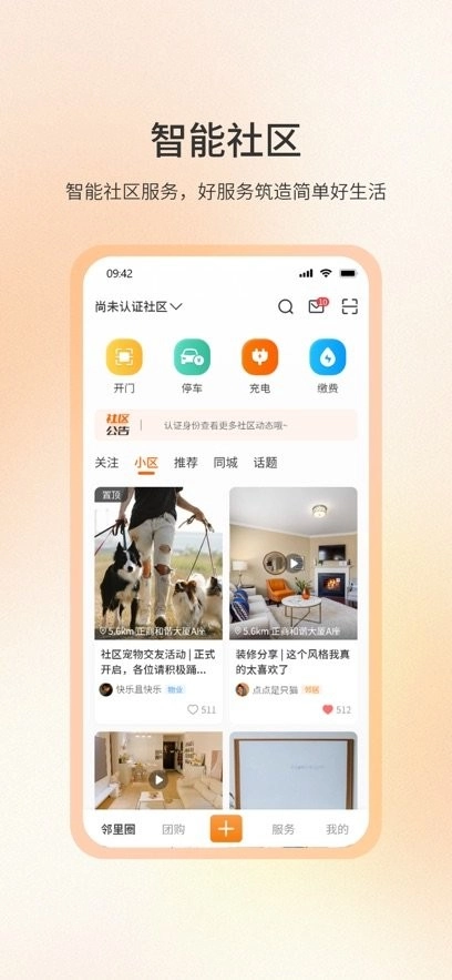 社区密盒手机版-图1