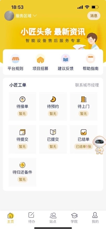 平云小匠工程师图4
