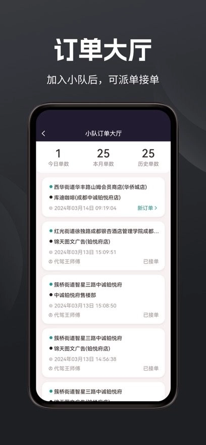 代驾助手Pro最新版