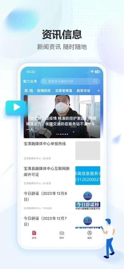 魅力宝清手机版