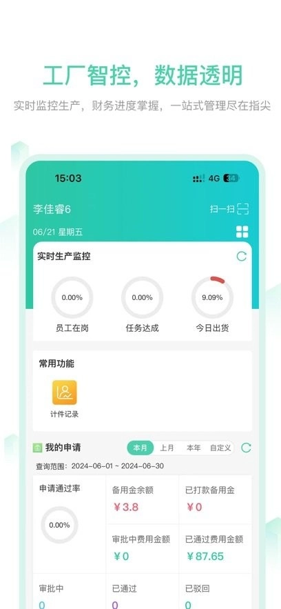 晓觅云智工厂手机版