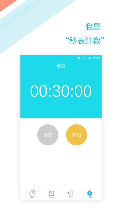 起床闹钟提醒大师手机版
