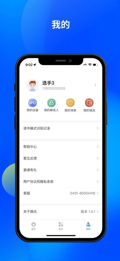 微光盲人无障碍生活辅助平台最新版