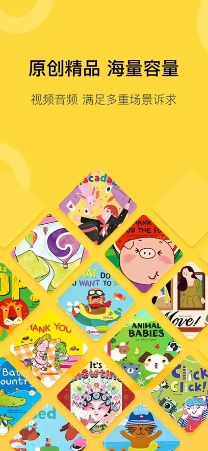 盖世童书客户端