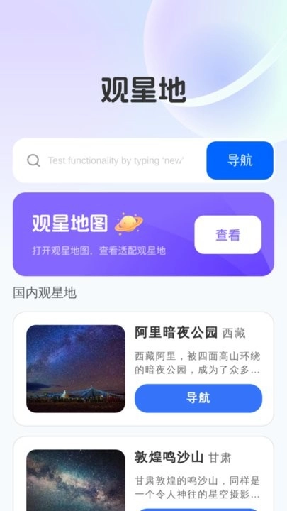 优选实时全景地图
