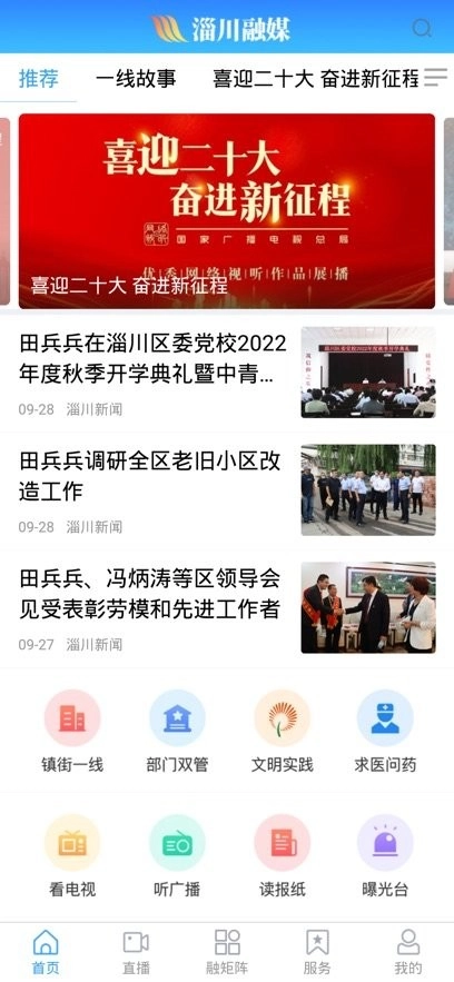 淄川融媒最新版
