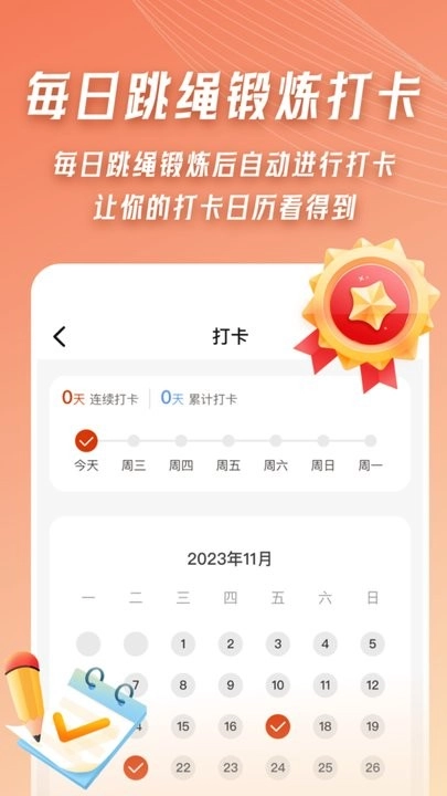 AI体感跳绳计数器手机版图2