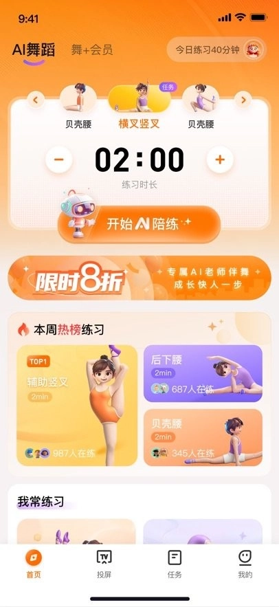 舞界AI手机版图3