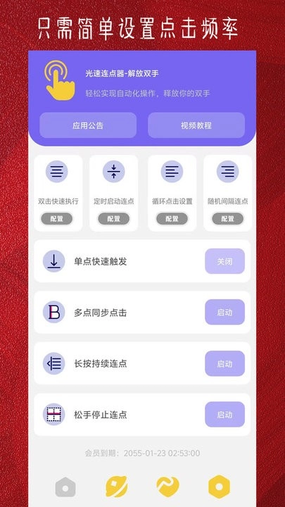 光速连点器手机版图1
