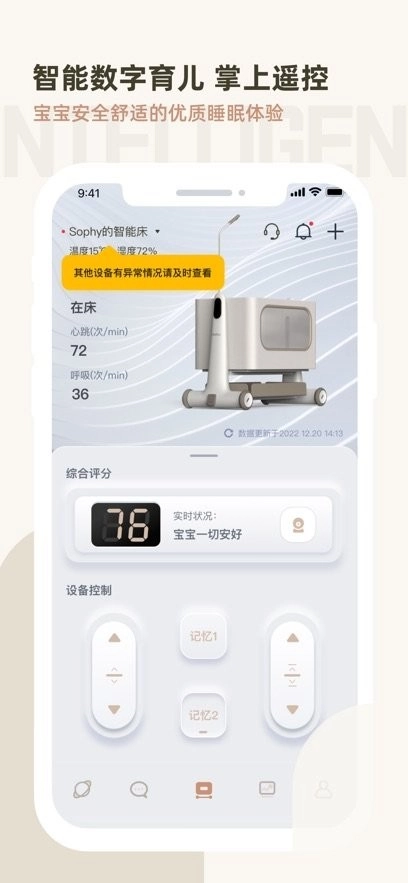 元贝贝手机版图3