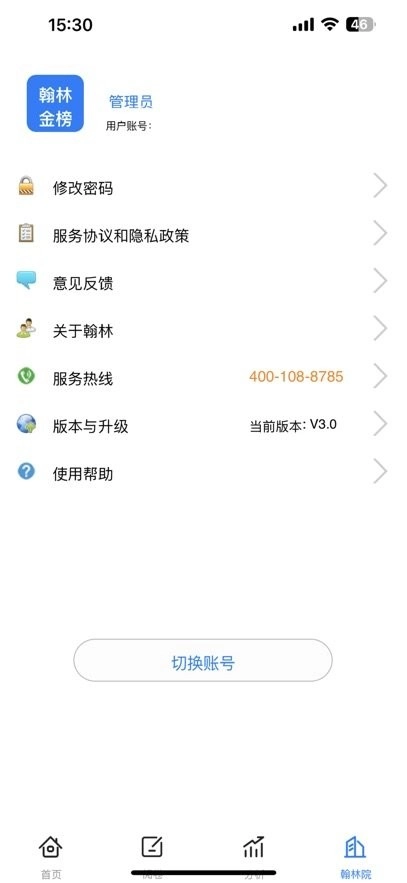 翰林金榜网上阅卷系统最新版图1