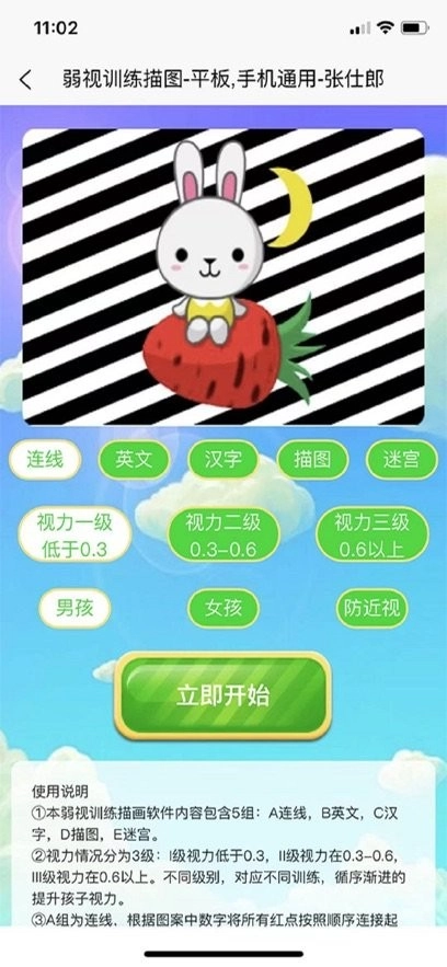 弱视训练描图图1