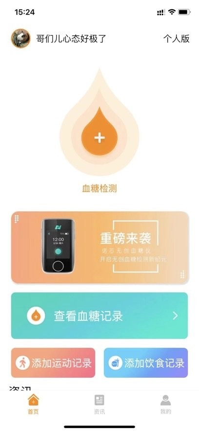 诺芯无创手机版图2