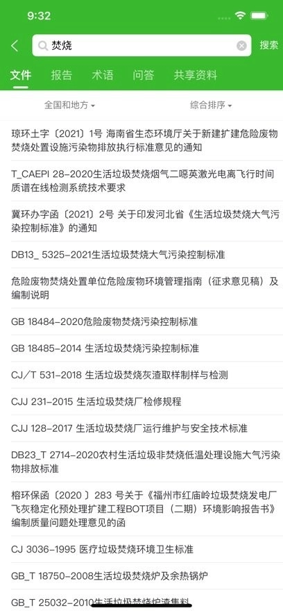 环保小智最新版图3