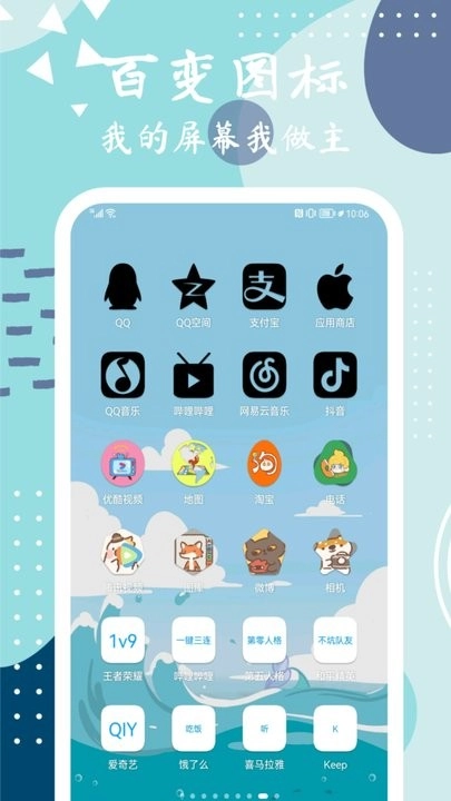 元气图标软件图3