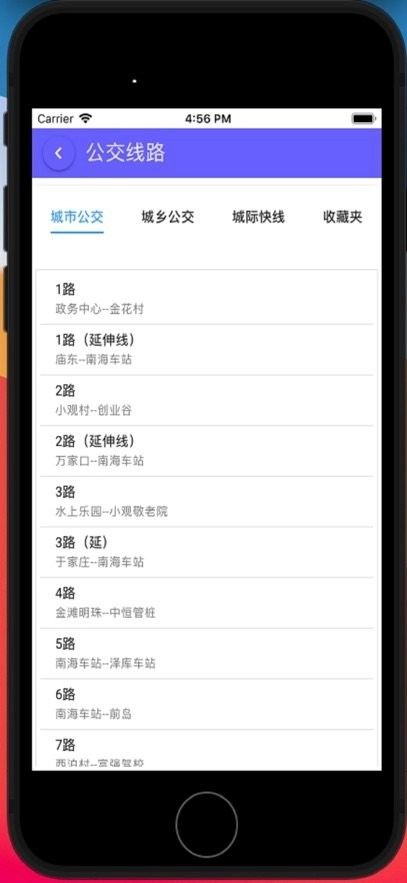 南海出行手机版图1