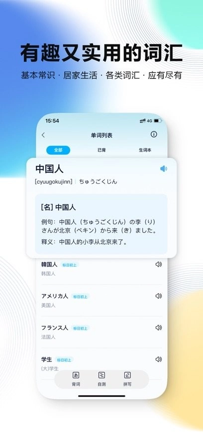 池小鸿日语手机版