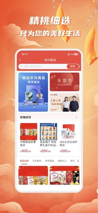 电科商城最新版