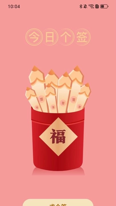 一路好运来软件