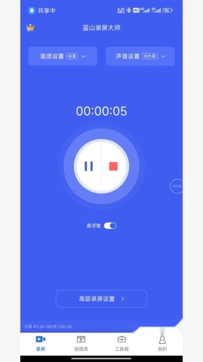 蓝山录屏大师截图2