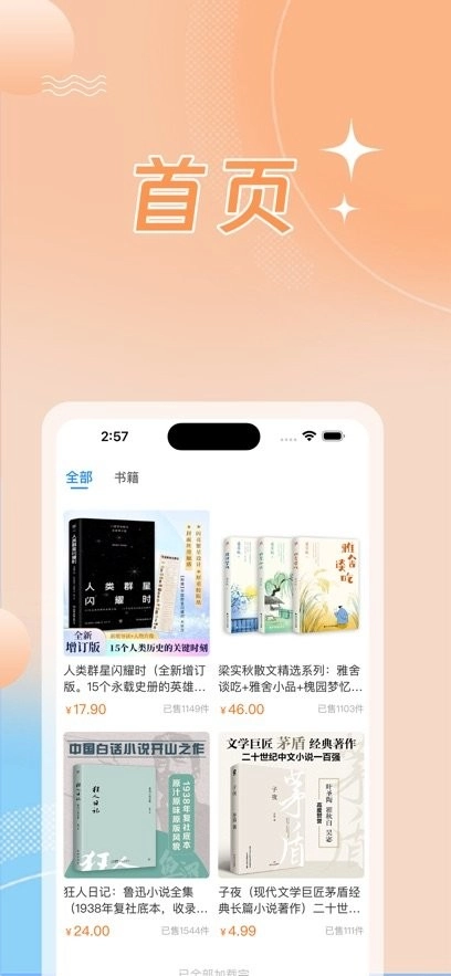 星兴网科免费版
