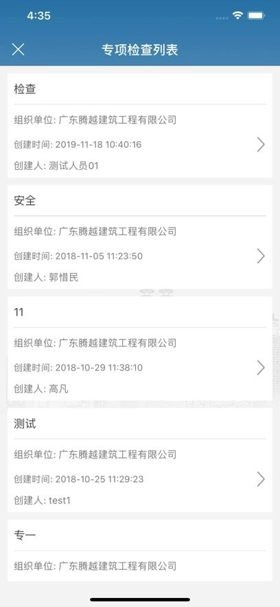 质安通最新版图2