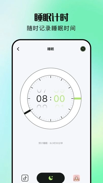 睡觉记录软件