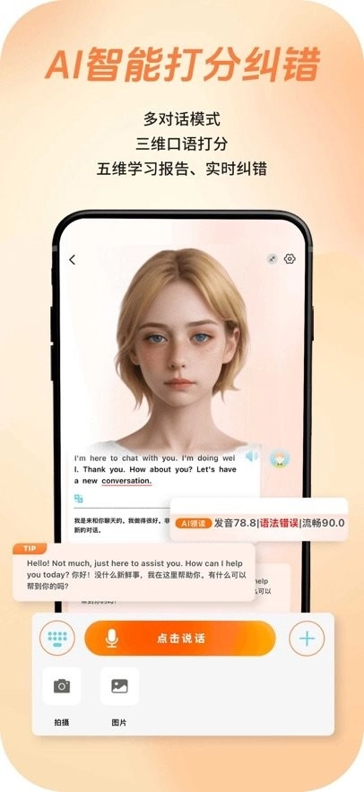 AIChatty说外语手机版
