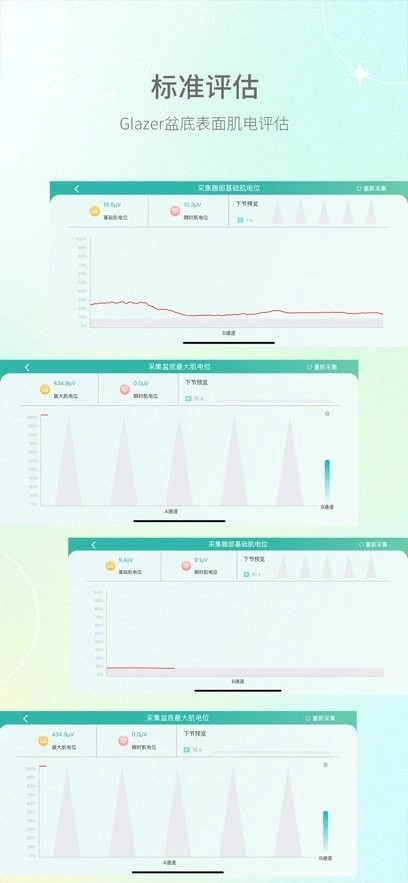 和睿盆底康复软件