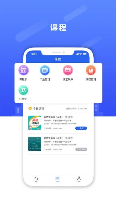 课后服务平台教师端手机版图2